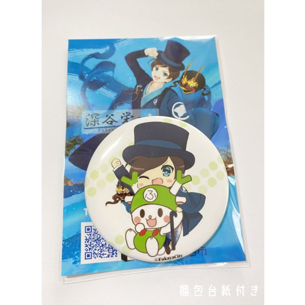 画像4: 【57mm缶バッジ】深谷栄一＆ふっかちゃん／全5絵柄 (4)