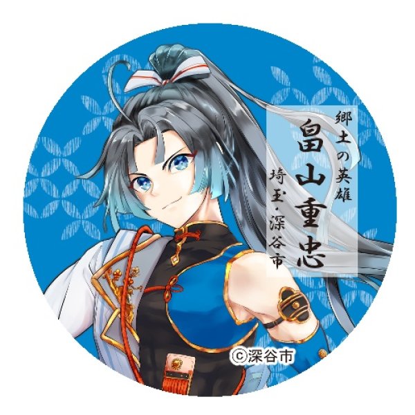 画像3: 【蒼巳生姜】重忠様32mm缶バッジ／畠山重忠 (3)