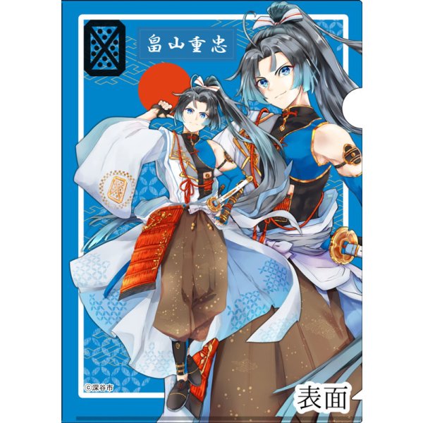 画像1: 【蒼巳生姜】重忠様クリアファイル (1)