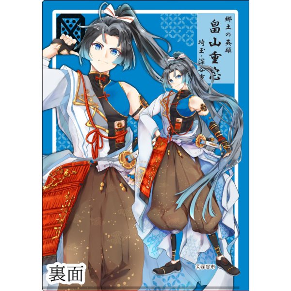 画像2: 【蒼巳生姜】重忠様クリアファイル (2)