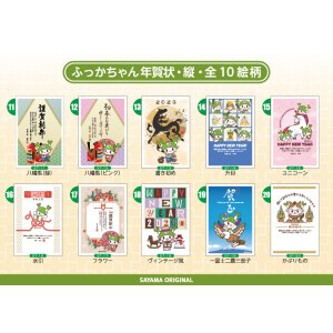 画像: 【縦絵柄】ふっかちゃん年賀状／2026年度版・午年・お年玉付【バラ売り】