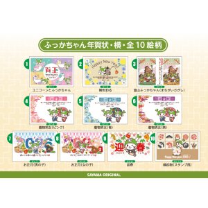 画像: 【横絵柄】ふっかちゃん年賀状／2026年度版・午年・お年玉付【バラ売り】