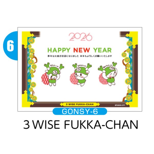 画像4: GONSY【横絵柄】ふっかちゃん年賀状／2026年度版・午年・お年玉付【バラ売り】 (4)