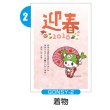 画像3: GONSY【縦絵柄】ふっかちゃん年賀状／2026年度版・午年・お年玉付【バラ売り】 (3)