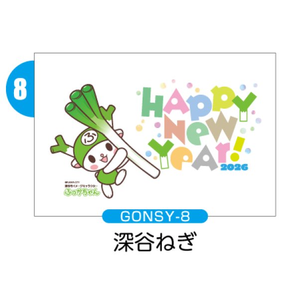 画像6: GONSY【横絵柄】ふっかちゃん年賀状／2026年度版・午年・お年玉付【バラ売り】 (6)