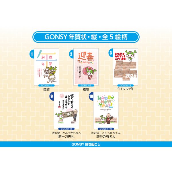 画像1: GONSY【縦絵柄】ふっかちゃん年賀状／2026年度版・午年・お年玉付【バラ売り】 (1)