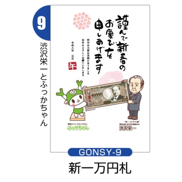画像5: GONSY【縦絵柄】ふっかちゃん年賀状／2026年度版・午年・お年玉付【バラ売り】 (5)
