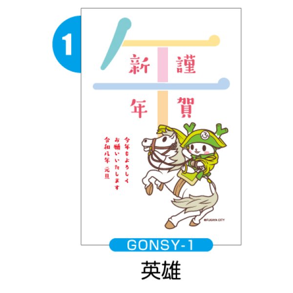 画像2: GONSY【縦絵柄】ふっかちゃん年賀状／2026年度版・午年・お年玉付【バラ売り】 (2)
