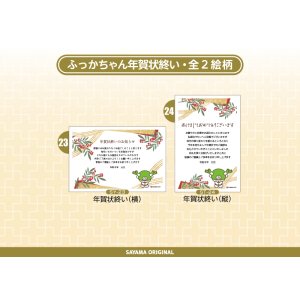 画像: 【年賀状終い】ふっかちゃん／2026年度版・午年・お年玉付【バラ売り】