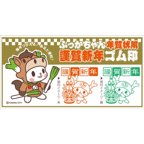 画像1: ふっかちゃん謹賀新年スタンプ／門松 (1)