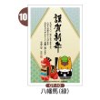 画像5: 【縦絵柄】ぐんまちゃん年賀状／2026年度版・午年・お年玉付【バラ売り】 (5)