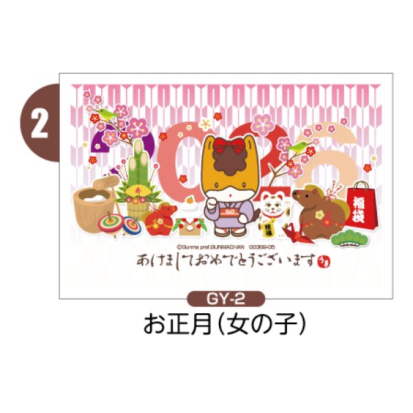 画像3: 【横絵柄】ぐんまちゃん年賀状／2026年度版・午年・お年玉付【バラ売り】 (3)