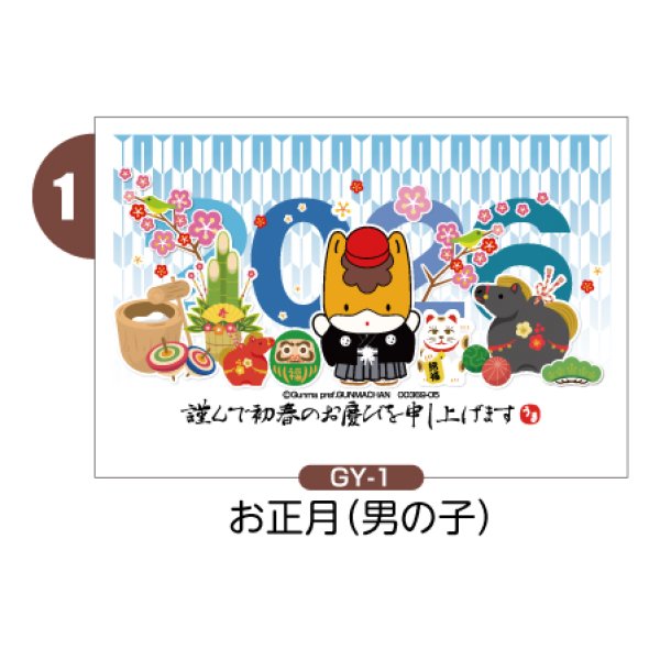 画像2: 【横絵柄】ぐんまちゃん年賀状／2026年度版・午年・お年玉付【バラ売り】 (2)