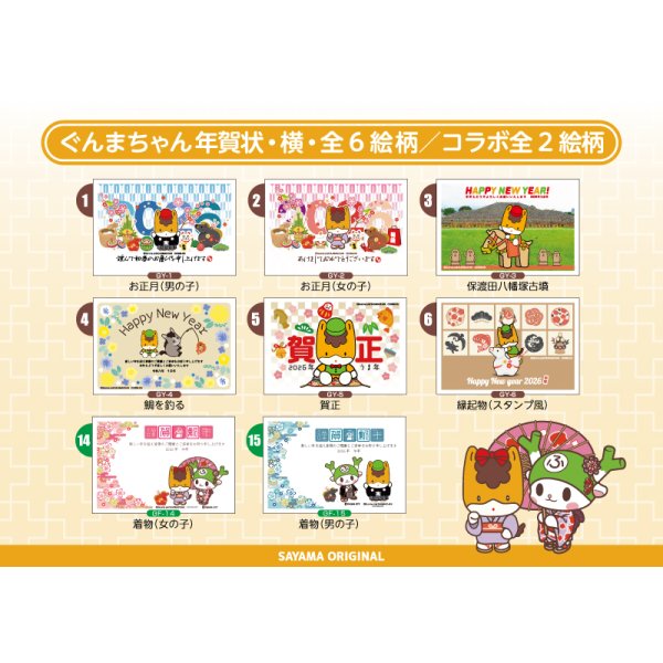 画像1: 【横絵柄】ぐんまちゃん年賀状／2026年度版・午年・お年玉付【バラ売り】 (1)