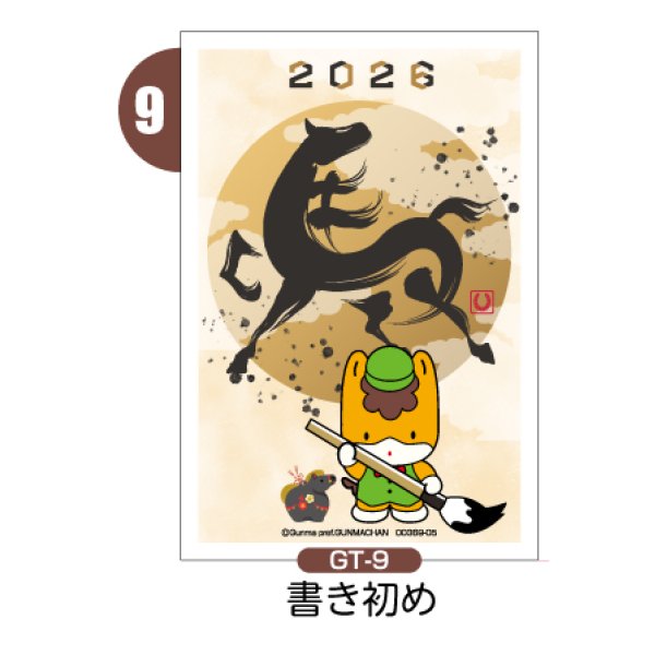 画像4: 【縦絵柄】ぐんまちゃん年賀状／2026年度版・午年・お年玉付【バラ売り】 (4)