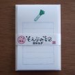 画像1: 【限定】そえぶみ箋／深谷ねぎ／古川紙工 (1)