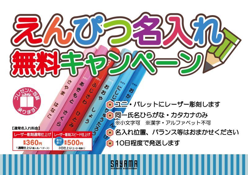 鉛筆名入れ無料キャンペーン 鉛筆ユニパレット2b 4b 6b サヤマセカンド