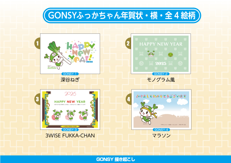 画像1: 【GONSY横絵柄】ふっかちゃん年賀状／2025年度版・巳年・お年玉付【バラ売り】 (1)